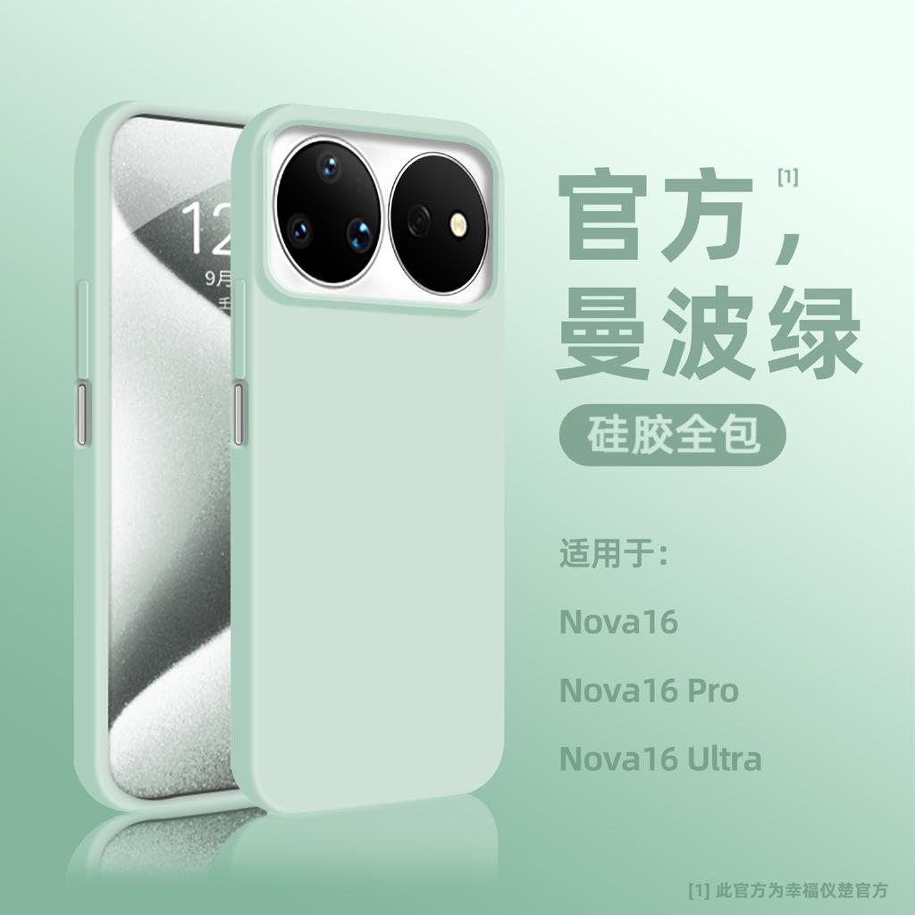 Applicable to Huawei nova16ultr mobile phone case Nova16 high-end men's 14 simple 15 silicone 13 business women's new models