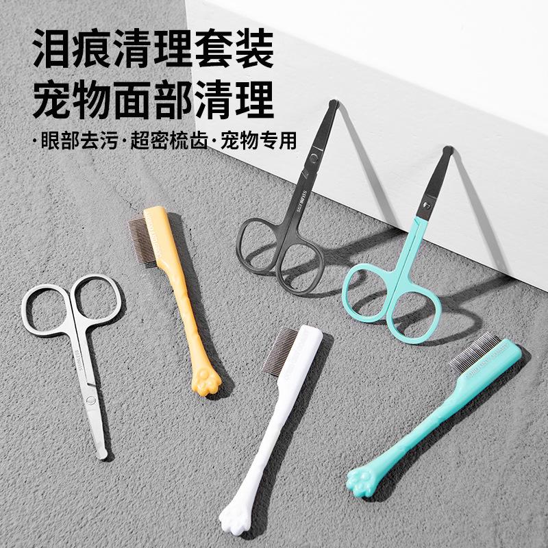 Pet tear stain comb, dog face comb, eye discharge comb, fine-toothed comb for small fleas, cat grooming scissors, cleaning supplies