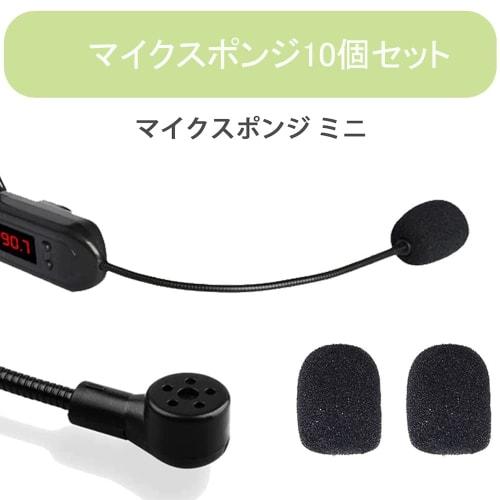 YFFSFDC [10-Pack] Microphone Sponge, Intercom Microphone Windscreen, Loudspeaker Noise Reduction, Microphone Accessory, Dustproof, Windproof, Antibact