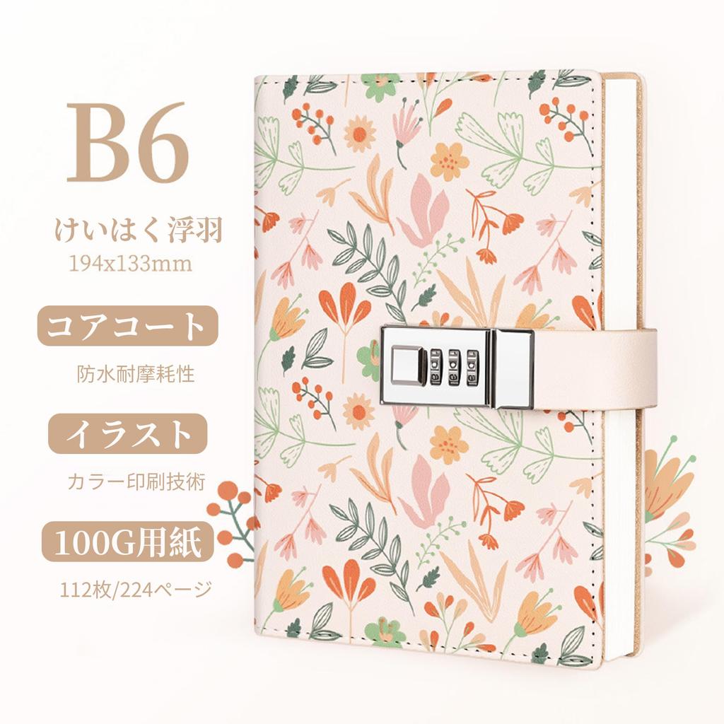 KRGNPLE B6 224-Page Encrypted Diary, Diary, Planner, Cute, Popular Gift for Kids, Schedule Recording (Ukiha)