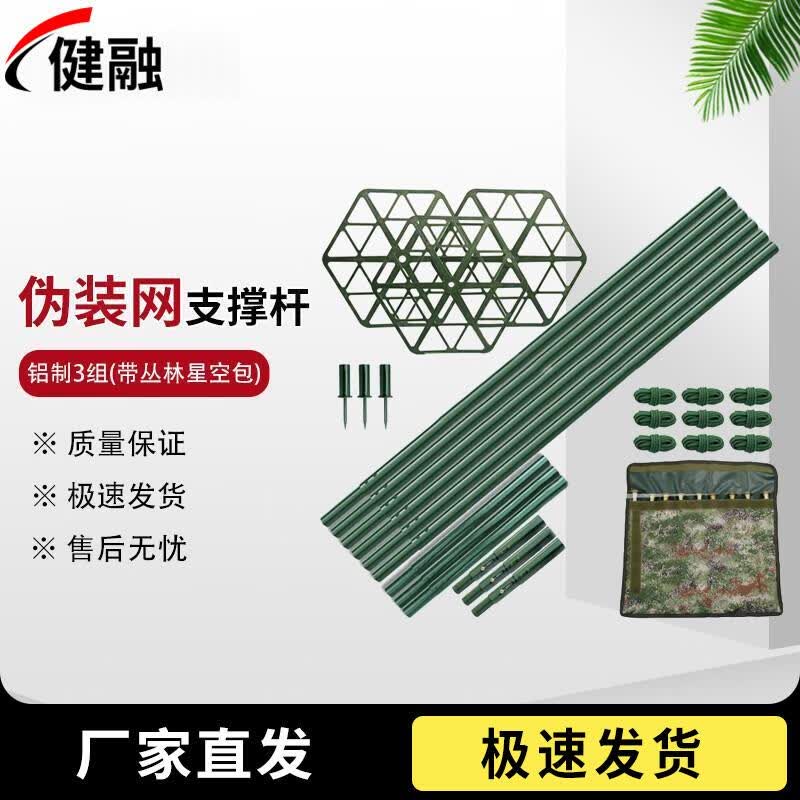 JIANRONG Camouflage Net Support Pole Kits