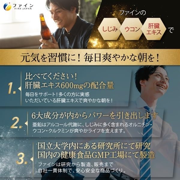 Fine Golden Shijimi Turmeric Liver Extract Drink (6 bottles)