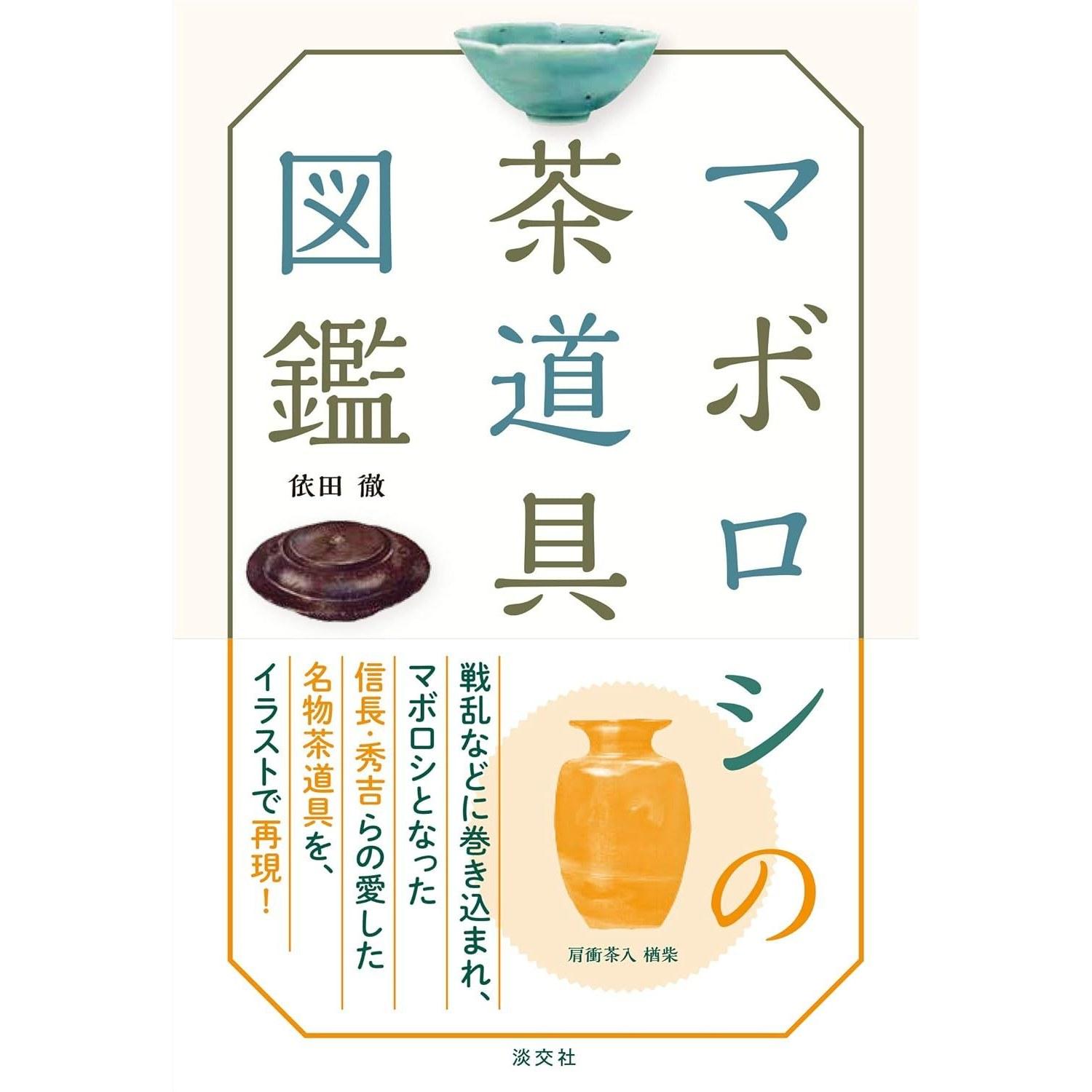 Maboroshi no Sadogu Zukan