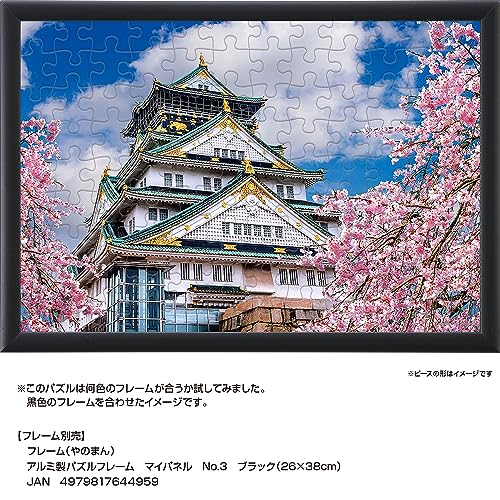 108 Piece Jigsaw Puzzle Spring Sky and Osaka Castle (Osaka) Large Piece (26x38cm)