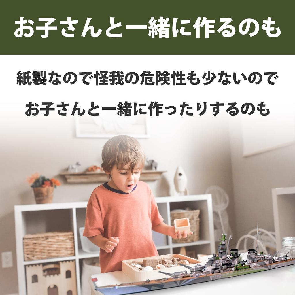 HAMILO Paper Plastic Model Kit, German Navy H-Class Battleship H-39, 3D Puzzle, 1/400 Scale