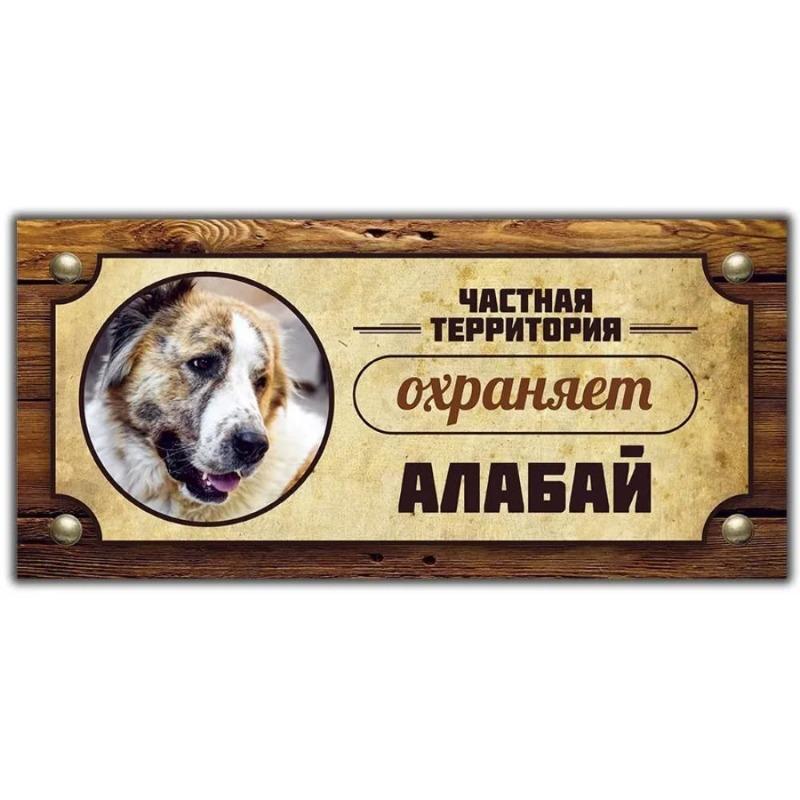 Varovná cedule Strážní pes Akita Inu, Značka na plotové dveře 30x15cm