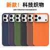 Applicable To Apple 17ProMax Technology Fabric, Mobile Phone Case, Magnetic Iphone16 Camera Button Case 15.