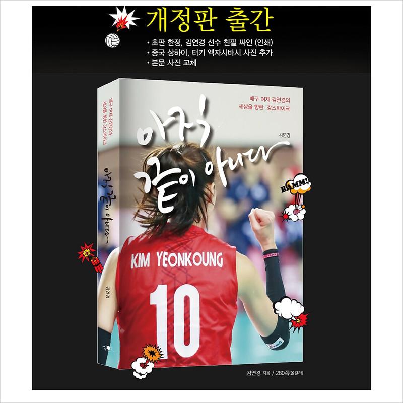 It's Not Over Yet (another Cover Edition) / Volleyball Player Yeonkyung Kim Essay