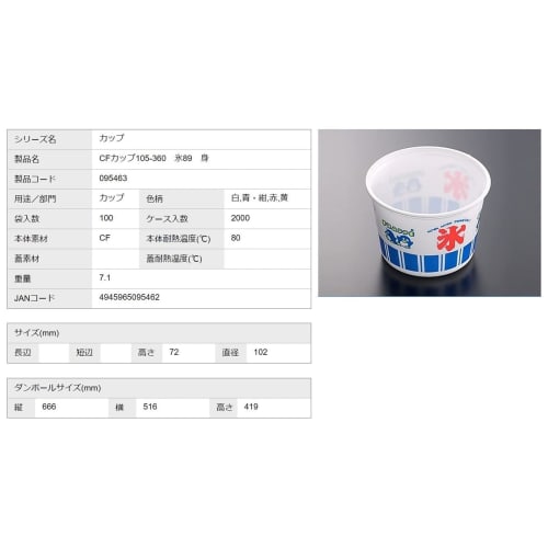 Chuokagaku CF Cups 105-360, Ice 89, Body, 100 Cups