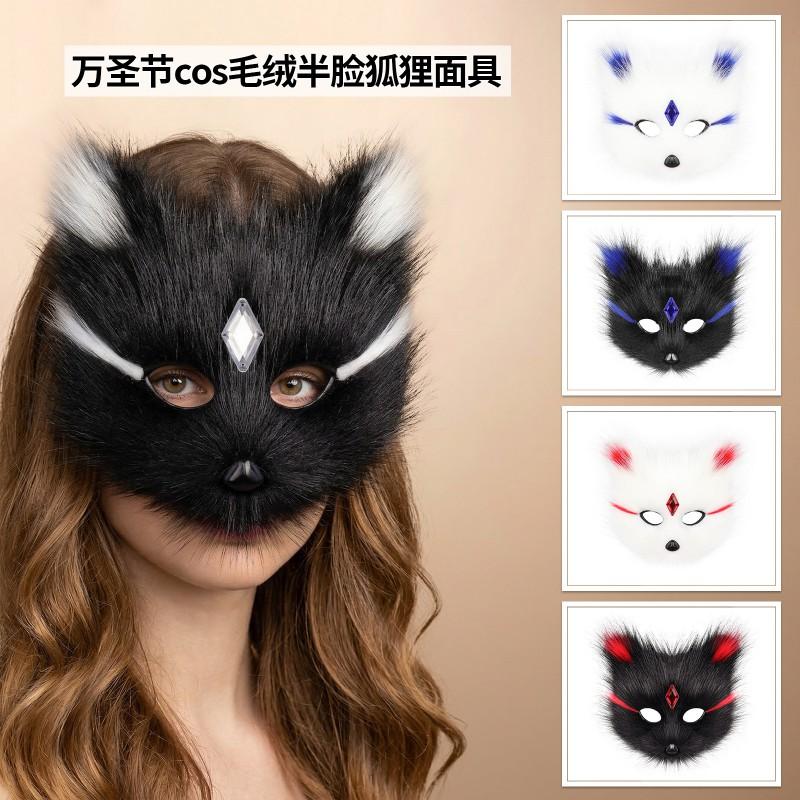 Plush Half-Face Fox Mask Halloween Costume Party Adult Cosplay Accessory Black White Red Blue Variant