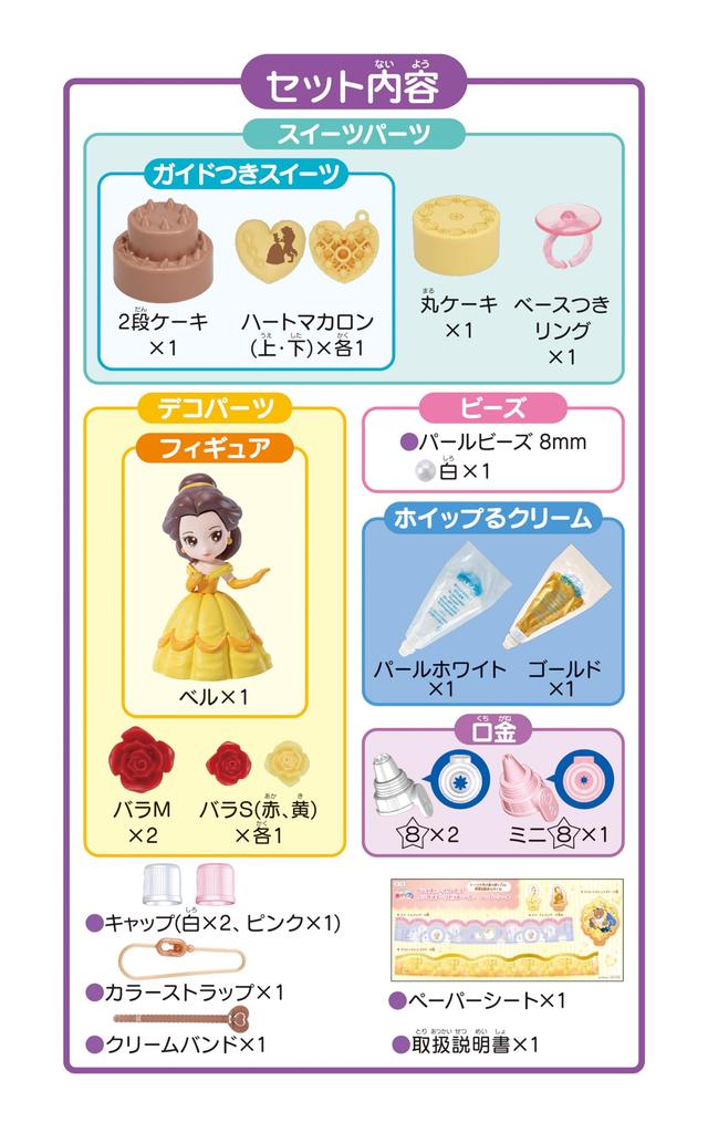 EPOCH Whipple Character [Disney Princess Pearl Sweets Set Belle] W-155 ST Mark, Ages 8 and Up, Toy for Decorating and Pastry Making, Whipple