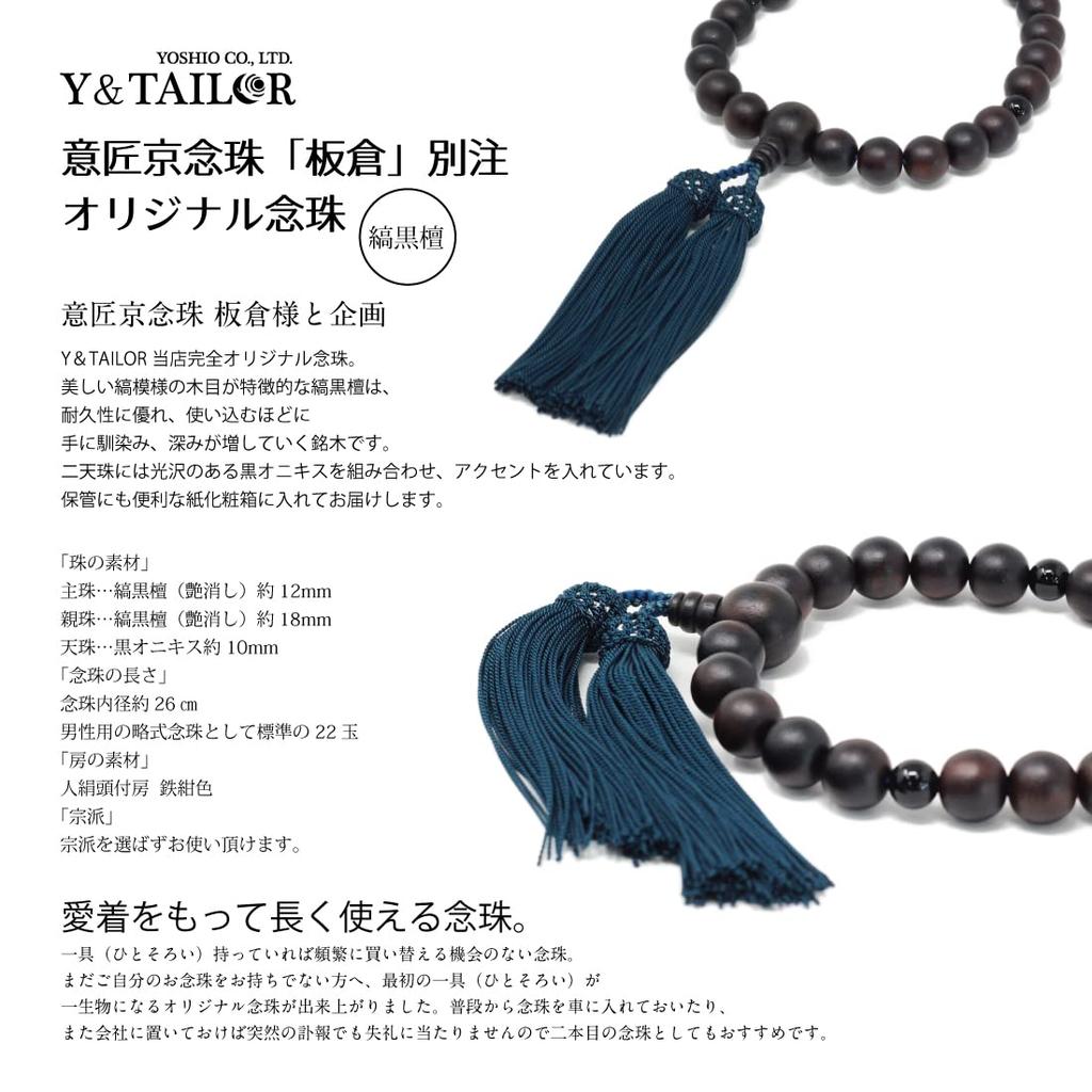 Designed Kyoto prayer beads Custom made original prayer beads Original necktie set Formal dress Rosary beads Funerals Wakes Ceremonies [Y&TAILOR]