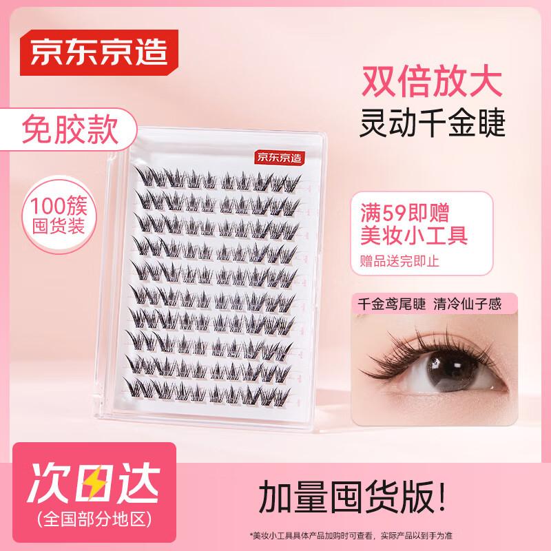 Genius Series Glue-Free Iris False Eyelashes