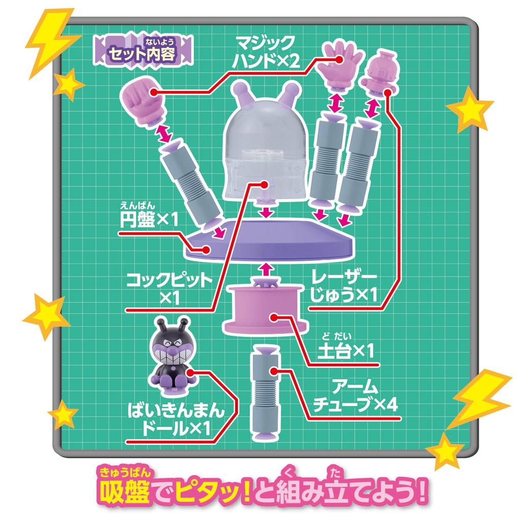 Bend Stretch Stick it Wiggle Tube Mecha Series Baikin UFO Anpanman [BANDAI] it! it! together! Let's Go!
