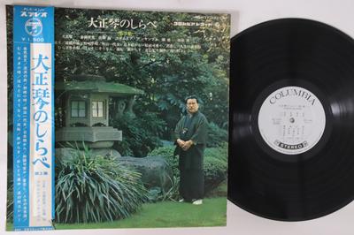 LP Record MASAO KOGA - Taishogoto No Shirabe SX570 COLUMBIA Japan Obi Japanese Traditional/Folk Used