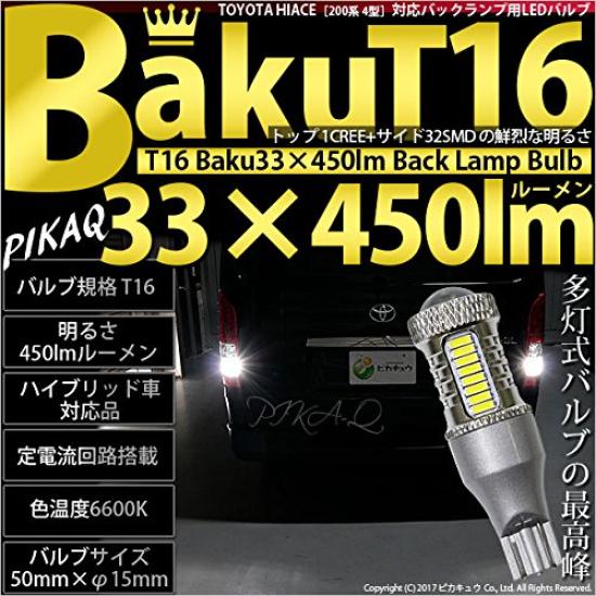 PIKAQ Toyota Hiace Series Compatible LED Back Lamp T16 450lm White 6600K Reverse Light 2 Pieces 18 Month Warranty 20322 [200 4th/5th Generation]