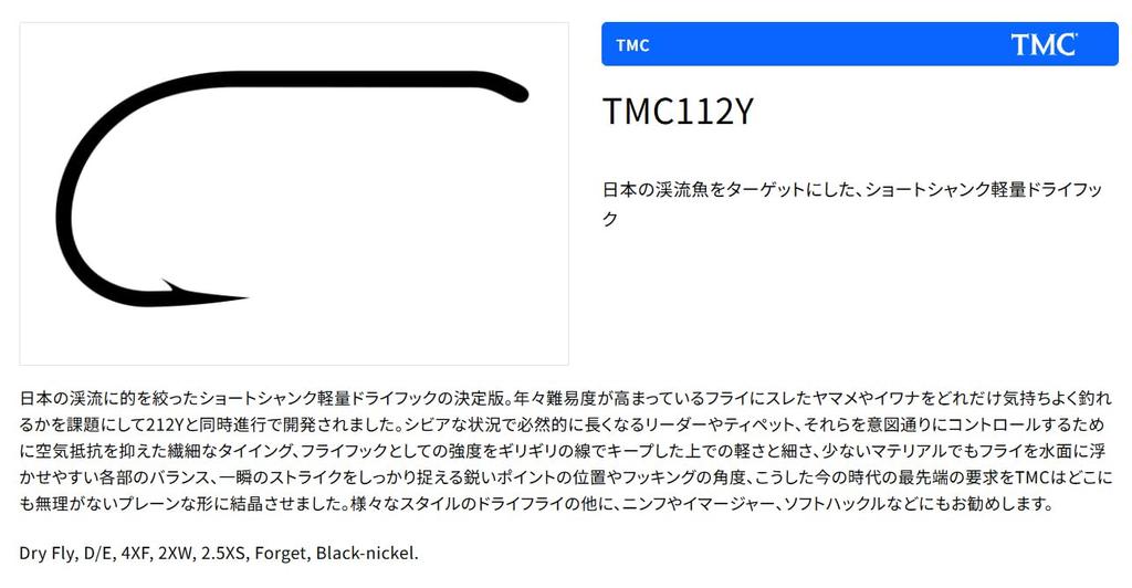 TIEMCO Fly Hook Q100 TMC112Y Size 17