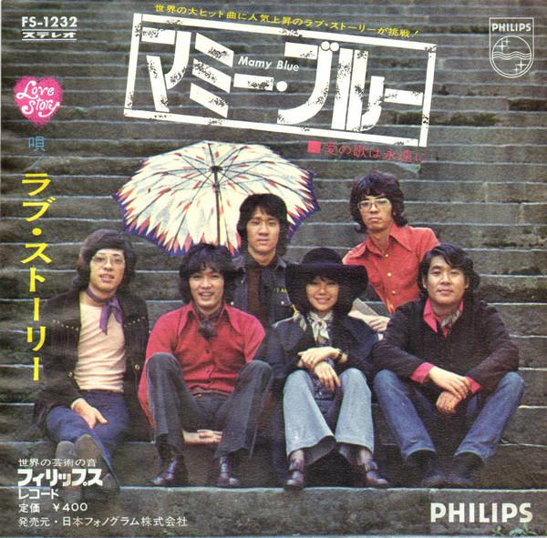 

7inch Record LOVE STORY Mommyblue FS1232 PHILIPS Japan Japanese PopRock Used