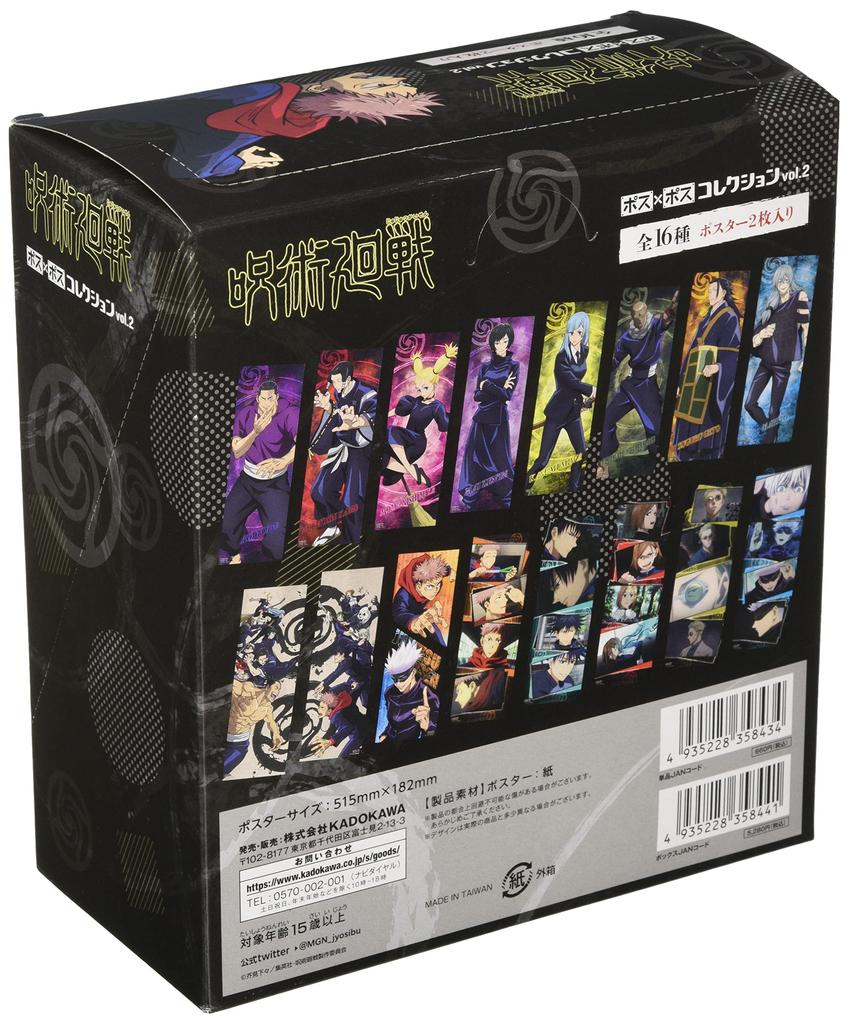 Pos x Pos Collection "Jujutsu Kaisen" vol.2 (BOX)