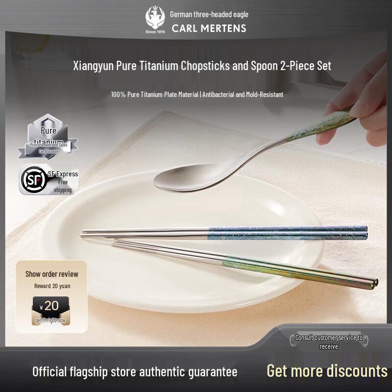 Auspicious Cloud Pure Titanium Chopsticks & Spoon Set