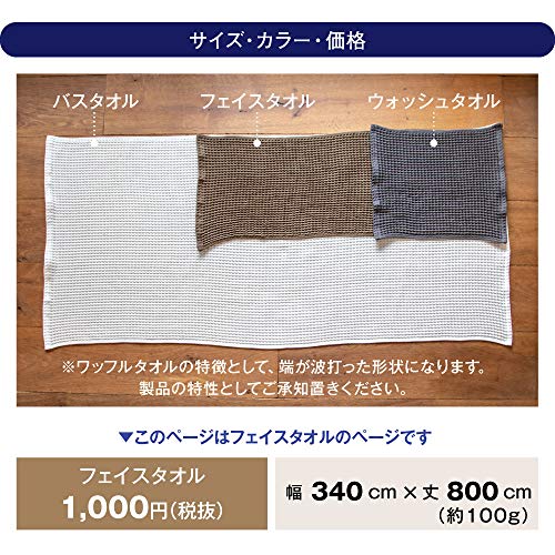 Imabari Towel Imabari Waffle Towel, Brown, 5-Piece Face Towel Set, SB-459, 100231106205-01-02, 5-Piece Set
