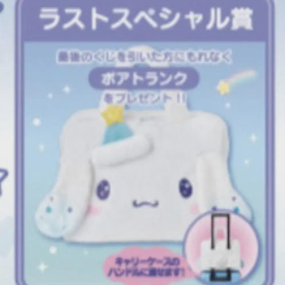 

Cinnamoroll Ichibangkuji Last One Pouch Bag