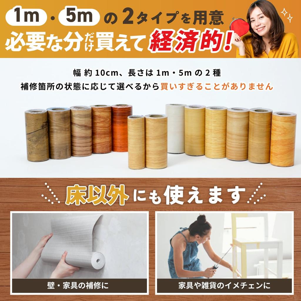 [Yoshitsuyama] 2025 Edition Scratch Free Flooring Repair Wood Grain Sheet