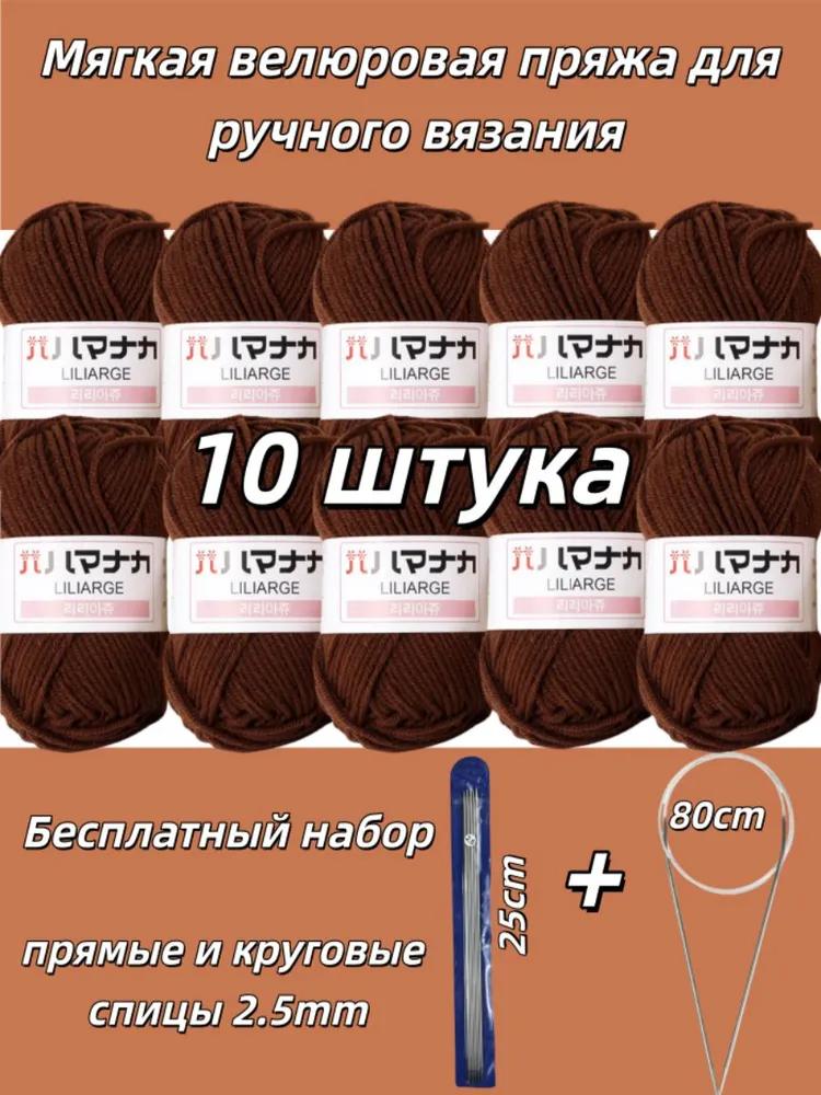Soft yarn "Gentle velour" - 10 skeins for knitting