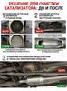 Car catalytic converter cleaner for car engine cleaning