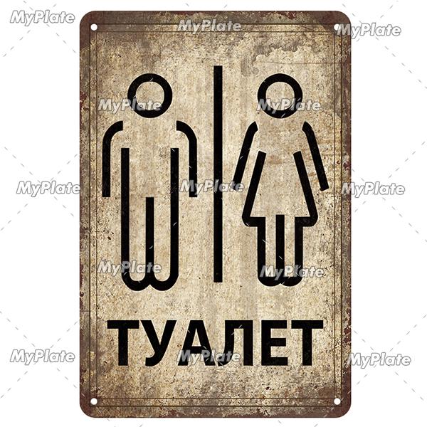 Vintage Russian Warning Metal Sign Metal Poster Tin Sign Plaque Metal Vintage Wall Decor for Bar Pub Club Man Cave Movie Custom