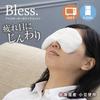Fujiei Bless Eye Pillow, Organic Cotton, BL-601, Hot Eye Mask, Eye Warming, Microwaveable, Reusable, Relieves Eye Strain, Helps You Sleep Better, Stea