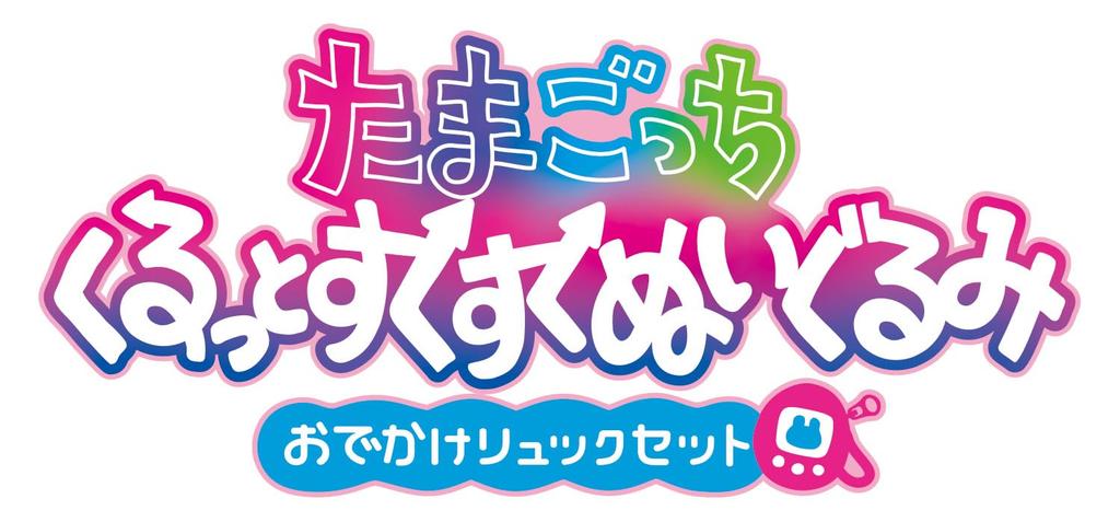 [BANDAI] Tamagotchi Kurutto Sukusuku Plush Toy with Outing Backpack Set, Mametchi