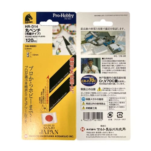 Maruto Hasegawa Kosakujo KEIBA Pro Hobby Round Pliers, Tapered Type, 120mm, HR-D14