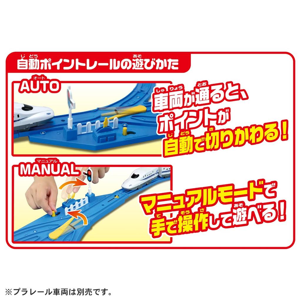 Takara Tomy Plarail Automatic 3-Way Destination Change! Automatic Turnout Rail Kit, Toy Train for Ages 3 and Up