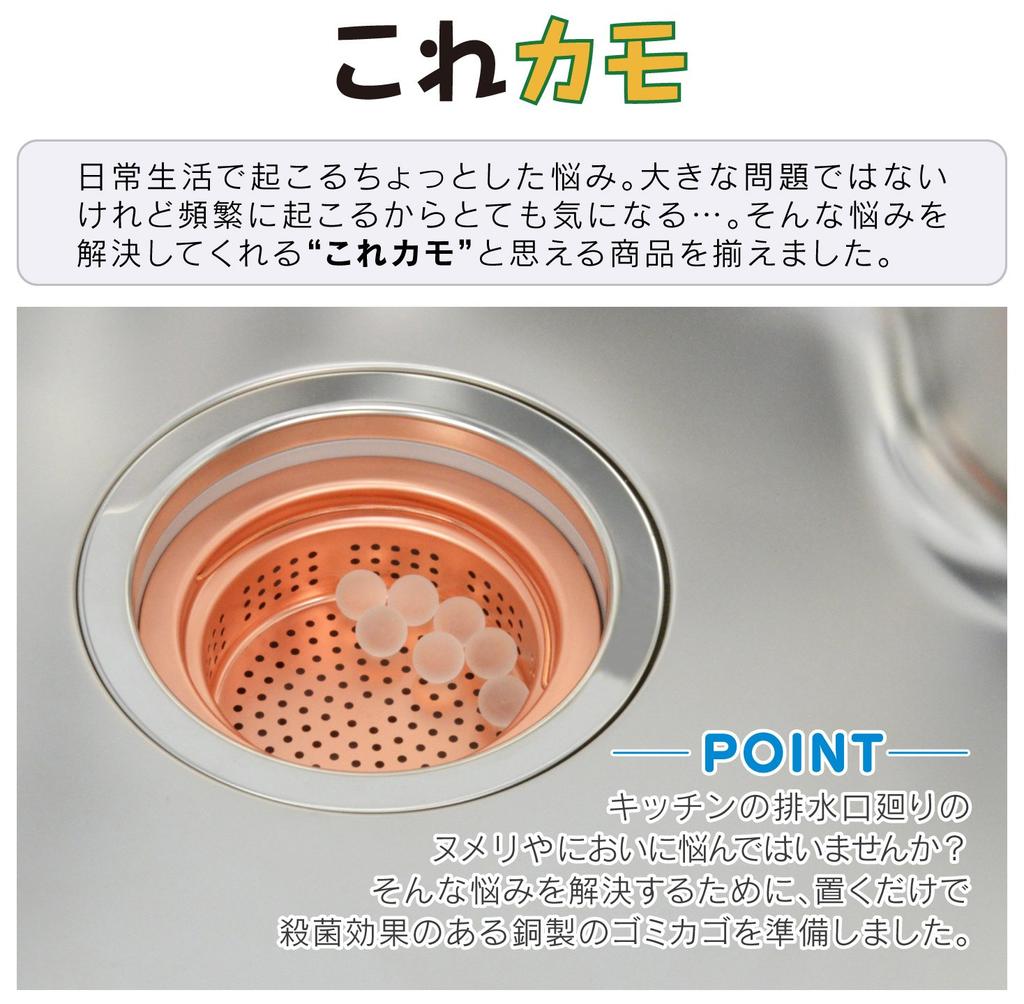 Gaona Korekamo Copper Sink Trash Basket for Drains Prevents Slime and (Anti-bacterial, Odors, Hygienic) GA-PB012