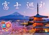 Photo Studio Calendar Fuji Pilgrimage 2026 Calendar with Mount Fuji Landscape Includes 12 Smartphone Wallpapers Wall-Mounted [Clear Holder, 300x420]