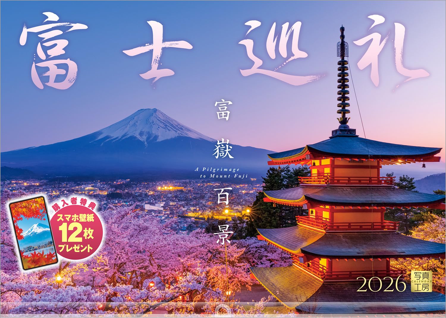 

Photo Studio Calendar Fuji Pilgrimage 2026 Calendar with Mount Fuji Landscape Includes 12 Smartphone Wallpapers Wall-Mounted [Clear Holder, 300x420]