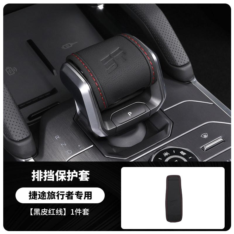 Fit For Jetour T2 Traveler Car Gear Shift Cover Specialized Gear Knob Armrest Box Interior Protection Modification
