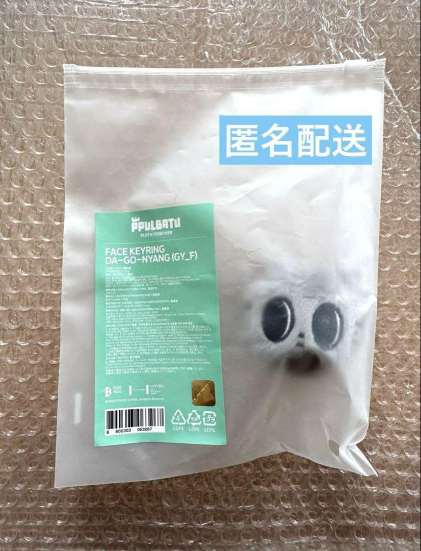 

[USED] TXT Purbatu Dagonyan Face Key Ring