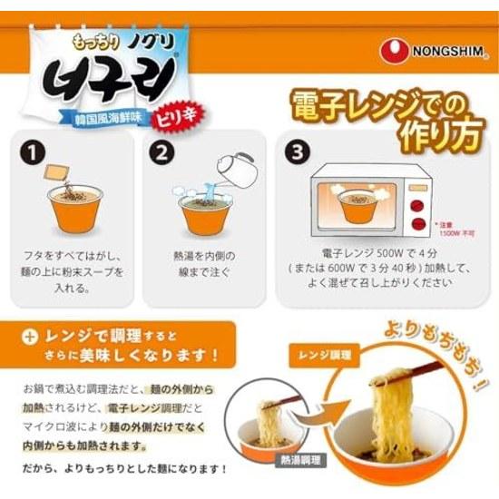 Nongshim Mochiri Noodle Cup 103g 5 Servings