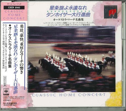 

CD - Sousa: The Stars and Stripes Foreve CSCR8140 Japan Music Others Used