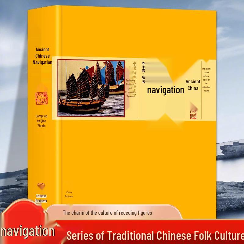 Ancient Chinese Navigation: Authentic Series On Traditional Culture and Systems