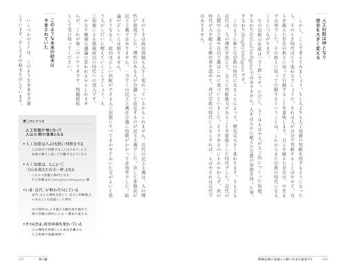 Panoramic Knowledge: Hiroshi Harashima Lecture Series (Volume 1) Looking at the Information Age