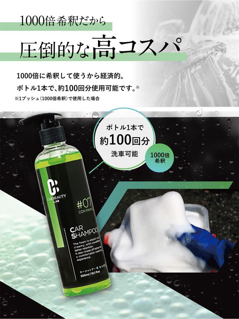 Little giant to 100 cars can be washed even if CAR BEAUTY LAB Car shampoo compana The most legendary 3 items cleaning dilution rate Car shampoo with