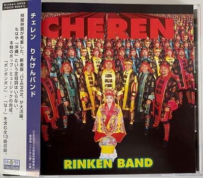 CD RINKEN BAND - Cheren  Rinken Band RINKEN0009 Japan Japanese Pop/Rock Used