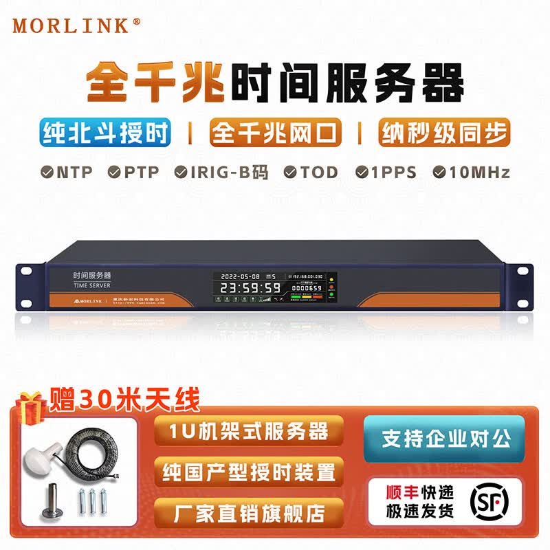 

MORLINK GPS/Beidou Gigabit Time Server 6 Gigabit Ethernet Ports