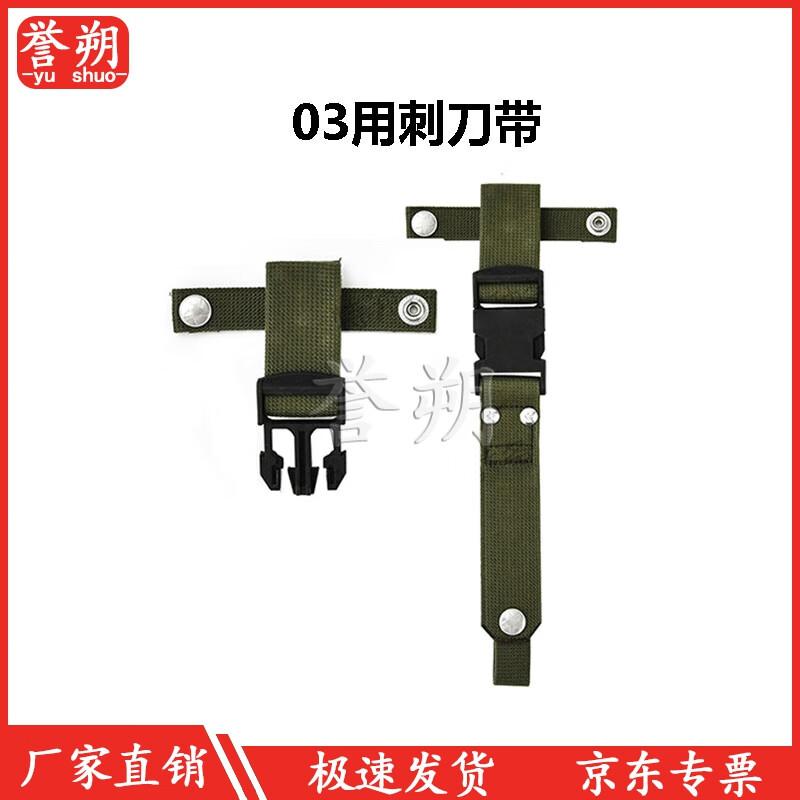 Штык-ремень Тип 03