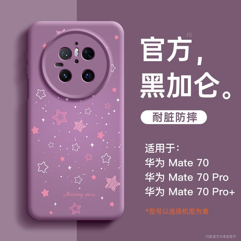 Suitable for Huawei Mate60pro Mobile Phone New Case Mate70pro Case Mate40 Silicone Mate50