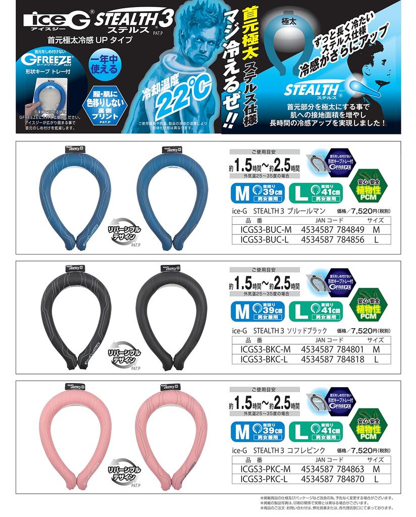 GOD pride of a iceG Stealth 3 Cooling Neck Size Y's (The professional.) Ring, Blue, L, ICGS3-BUC-L