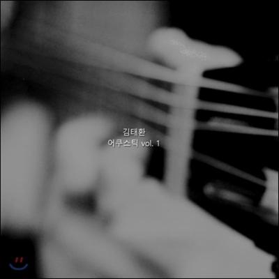 Kim Tae-hwan - Kim Tae-hwan Acústico Vol. 1